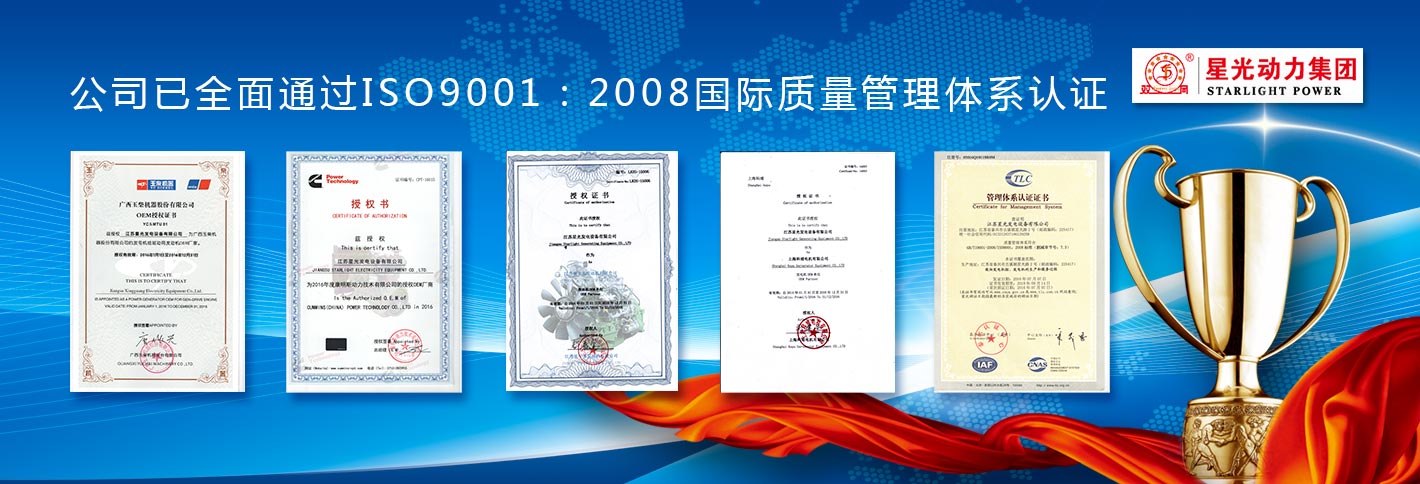 星光動力集團(tuán)已全面通過ISO9001：2008國際質(zhì)量管理體系認(rèn)證