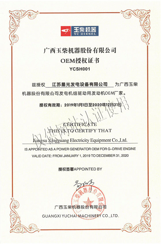 19年玉柴OEM授權(quán)書
