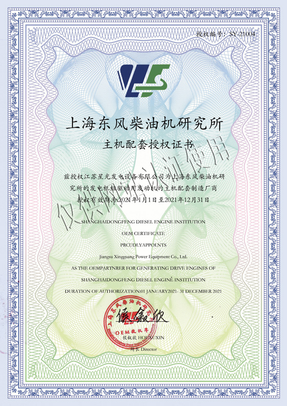 2021上海東風(fēng)柴油機(jī)OEM授權(quán)書
